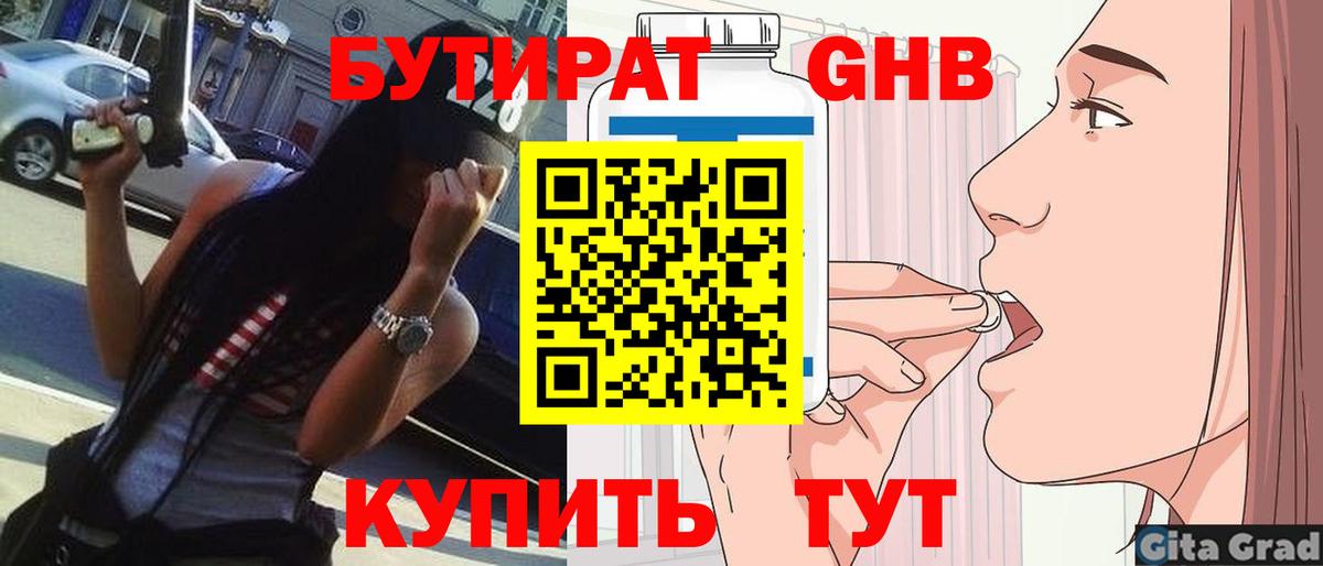 Чебоксары  БУТИРАТ бутандиол  Вход с VPN 