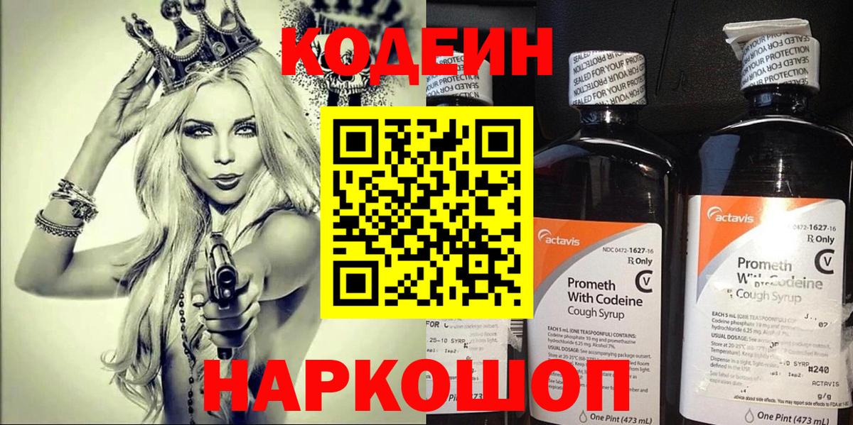 Кодеиновый сироп Lean напиток Lean (лин) Чебоксары