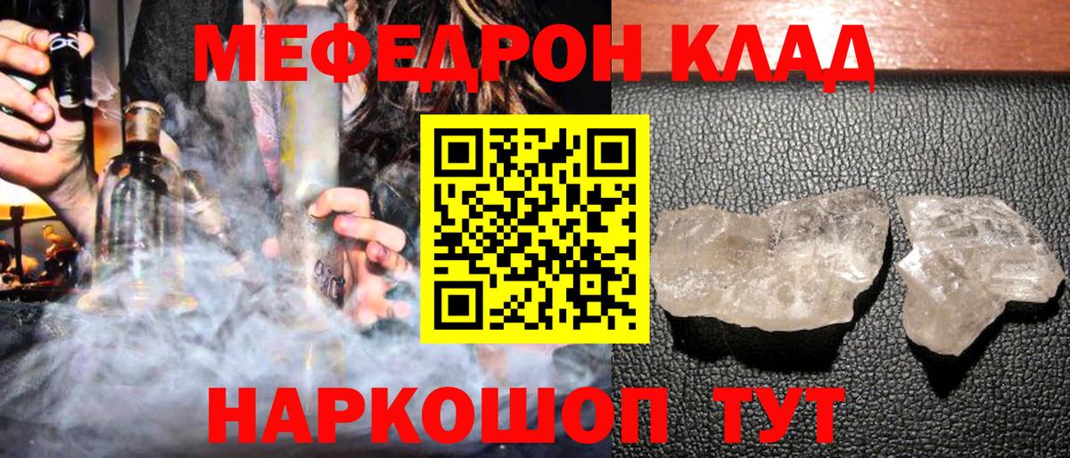 Мефедрон кристаллы Чебоксары